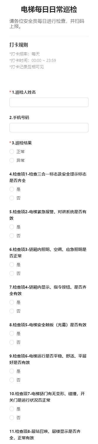 电梯每日日常巡检