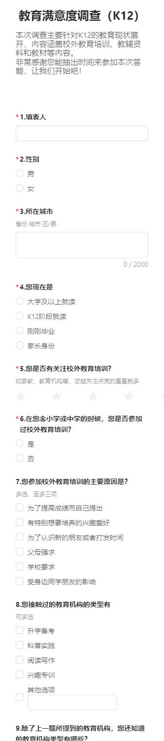 教育满意度调查（K12）
