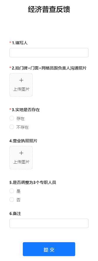 经济普查反馈