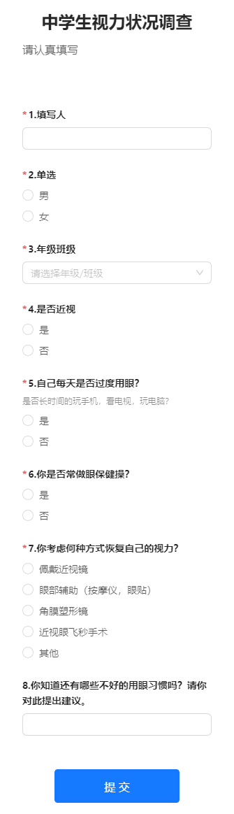 中学生视力状况调查