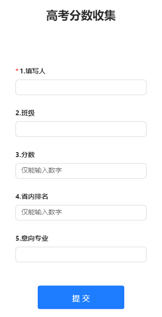 高考分数收集