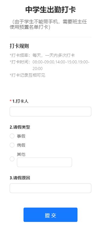 中学生出勤打卡