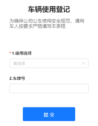 车辆使用登记