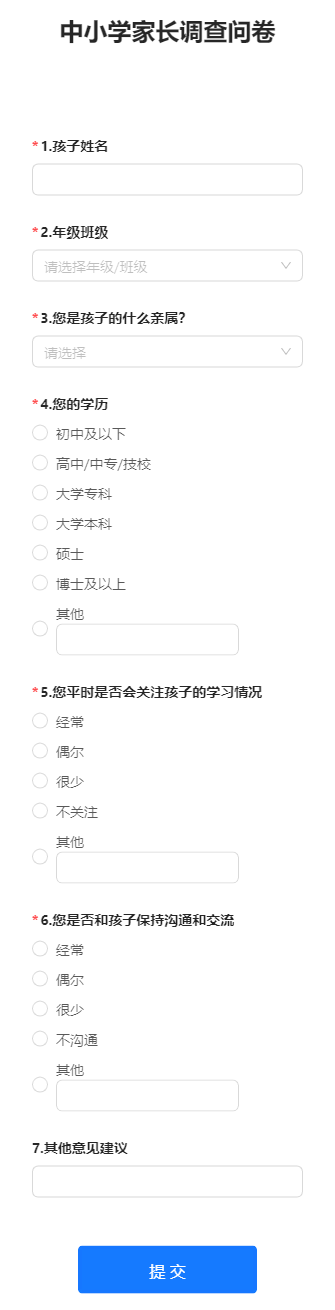 中小学家长调查问卷