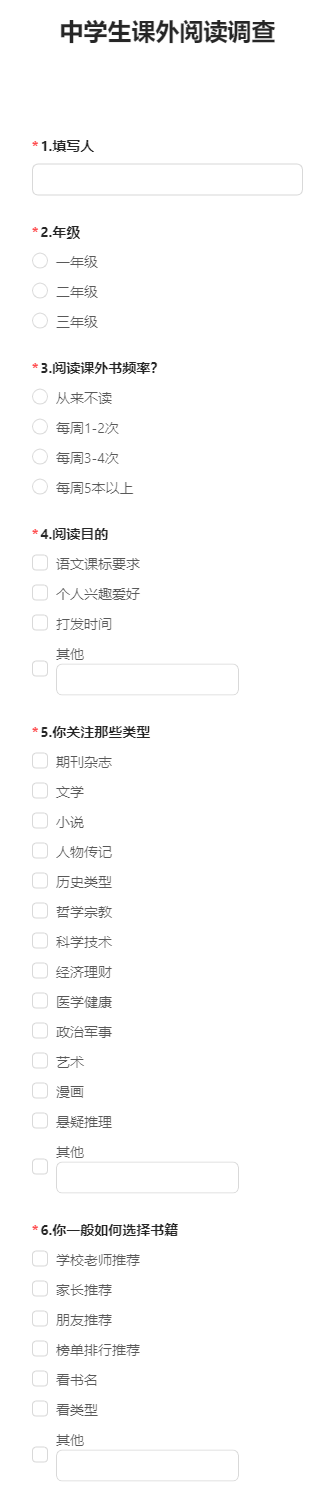 中学生课外阅读调查
