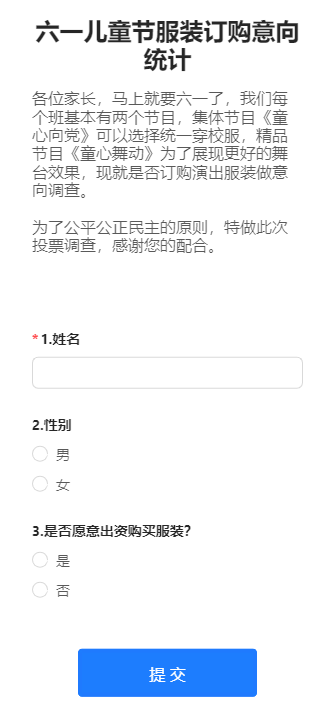 六一儿童节服装订购意向统计