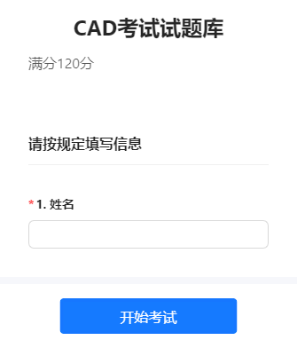 CAD考试试题库
