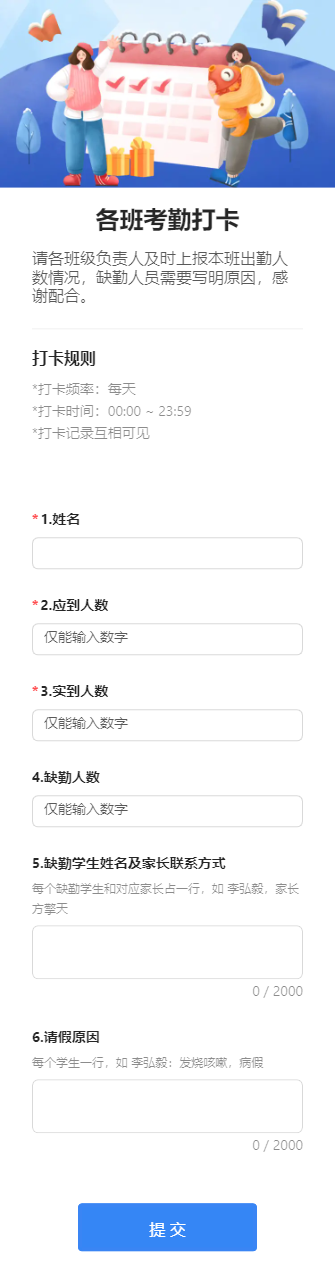 各班考勤打卡
