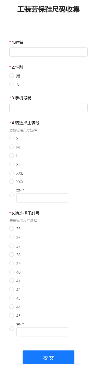 工装劳保鞋尺码收集