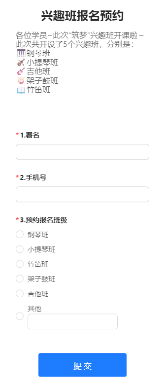 兴趣班报名预约