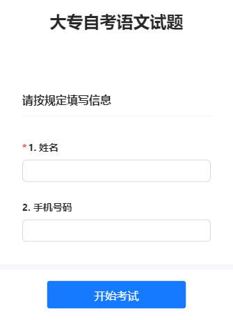 大专自考语文试题
