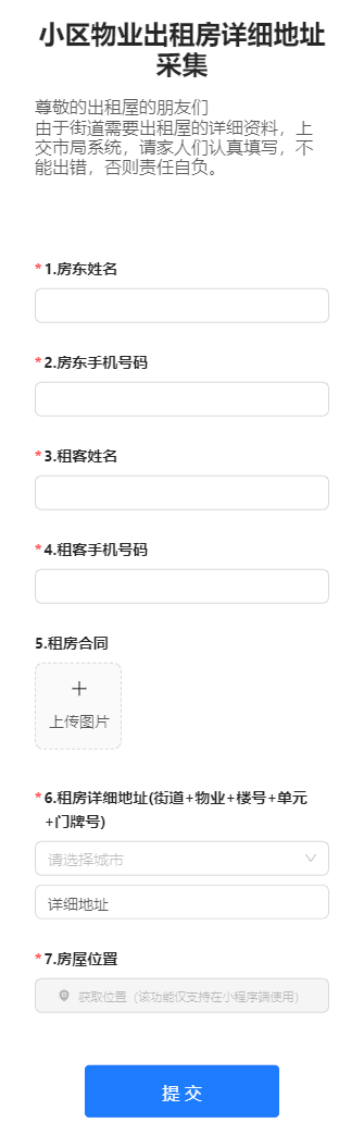 小区物业出租房详细地址采集