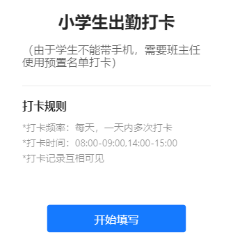 小学生出勤打卡