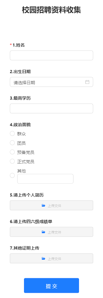 校园招聘资料收集
