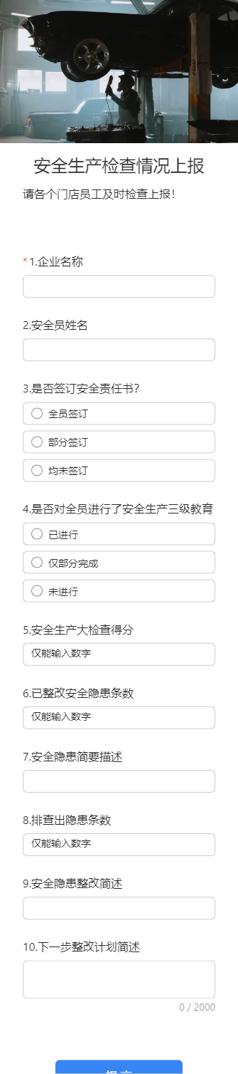 安全生产检查情况上报
