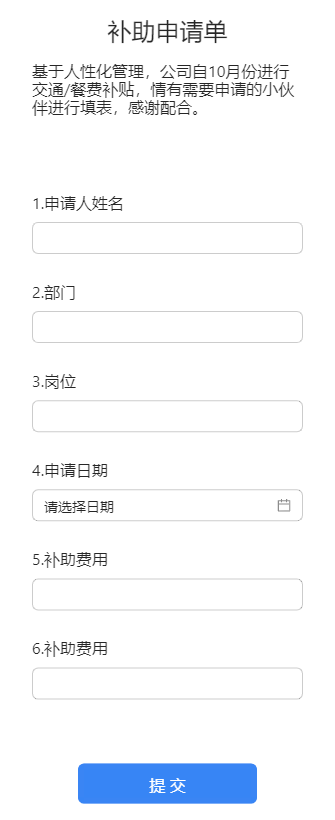 补助申请单