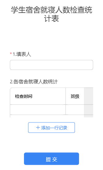 学生宿舍就寝人数检查统计表