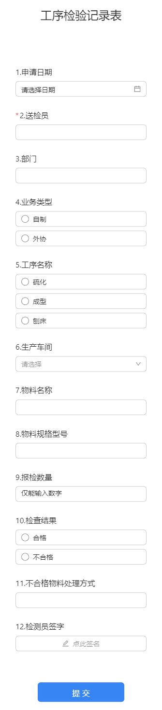 工序检验记录表