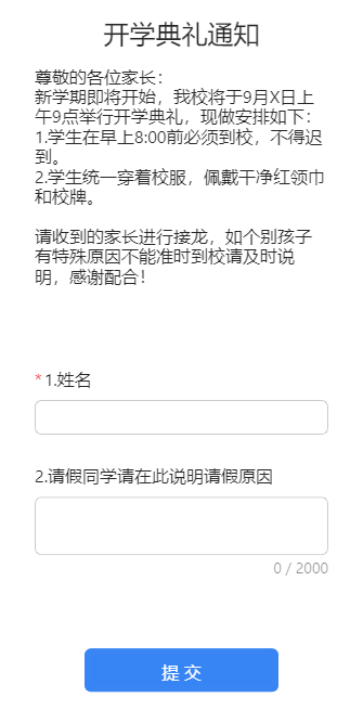 开学典礼通知