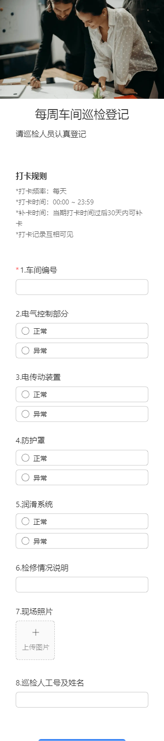 每周车间巡检登记