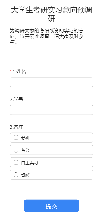 大学生考研实习意向预调研