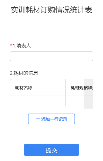实训耗材订购情况统计表