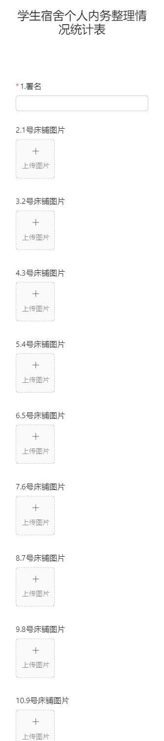 学生宿舍个人内务整理情况统计表