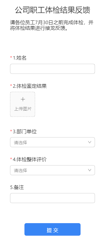公司职工体检结果反馈
