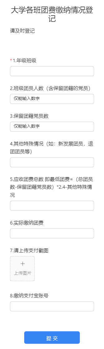 大学各班团费缴纳情况登记