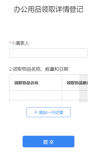 办公用品领取详情登记