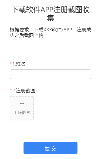 下载软件APP注册截图收集