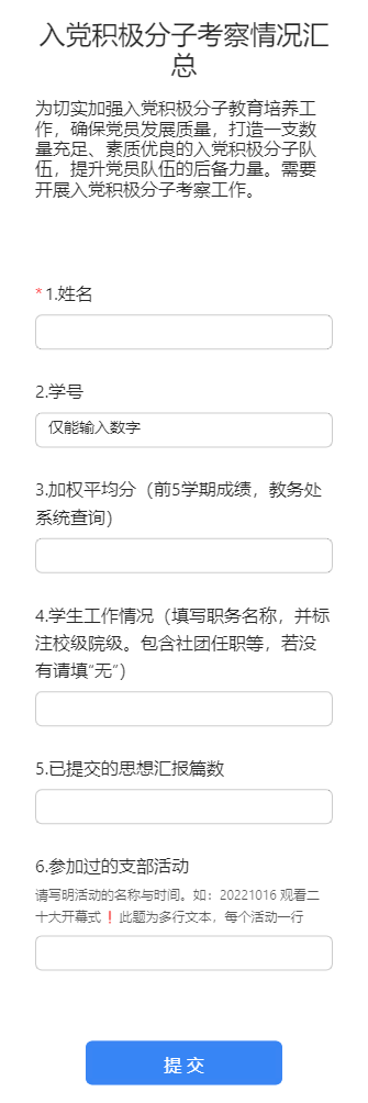 入党积极分子考察情况汇总