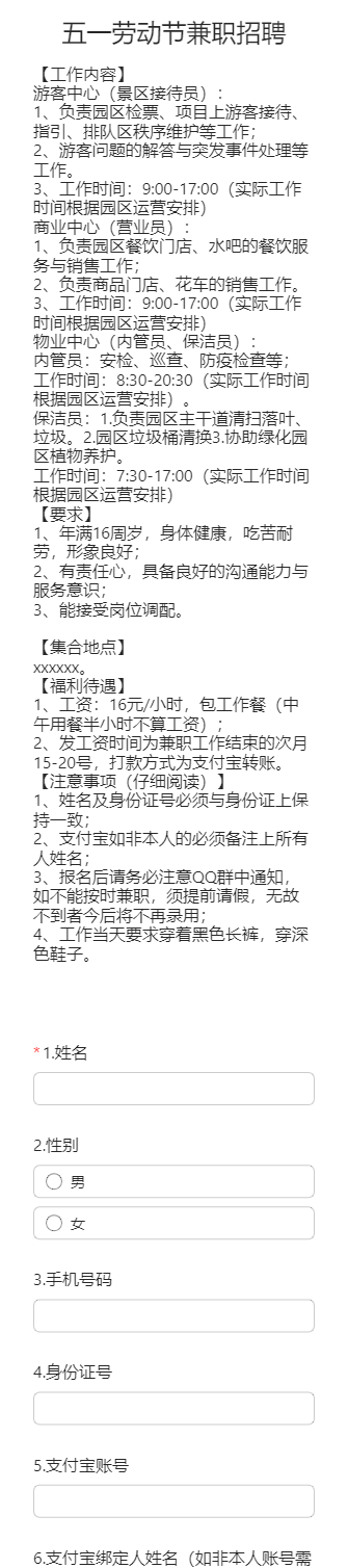 五一劳动节兼职招聘