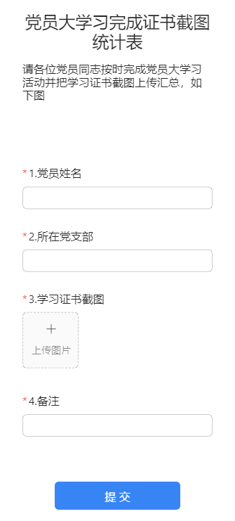 党员大学习完成证书截图统计表