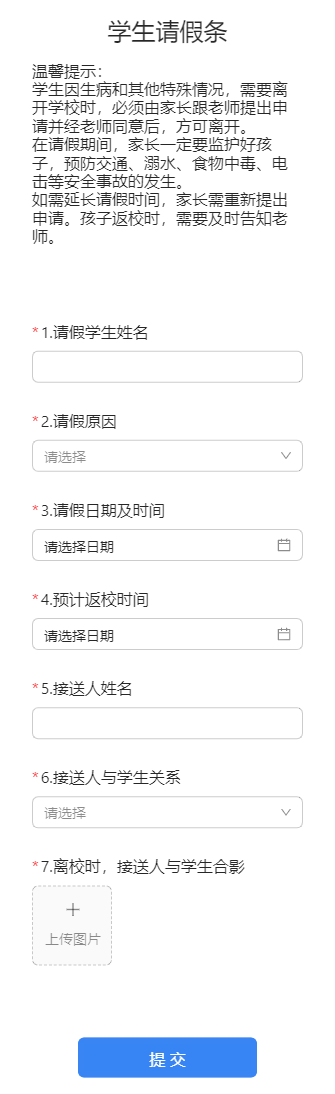 学生请假条