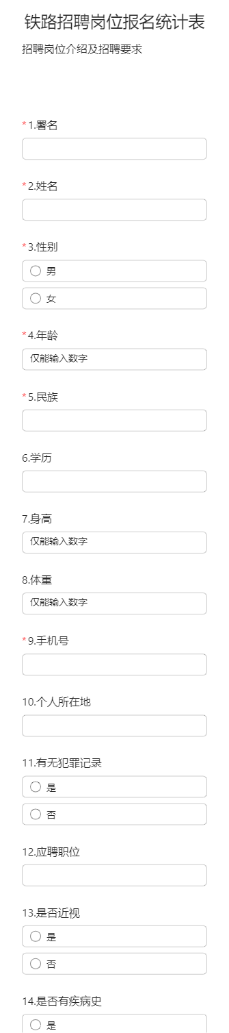 铁路招聘岗位报名统计表