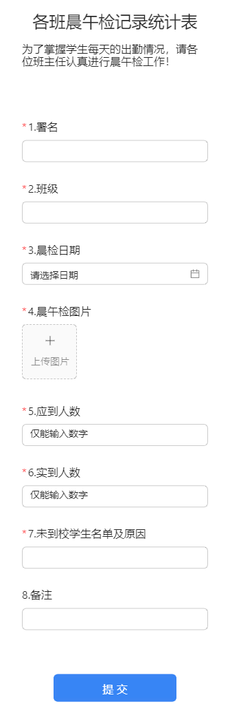 各班晨午检记录统计表
