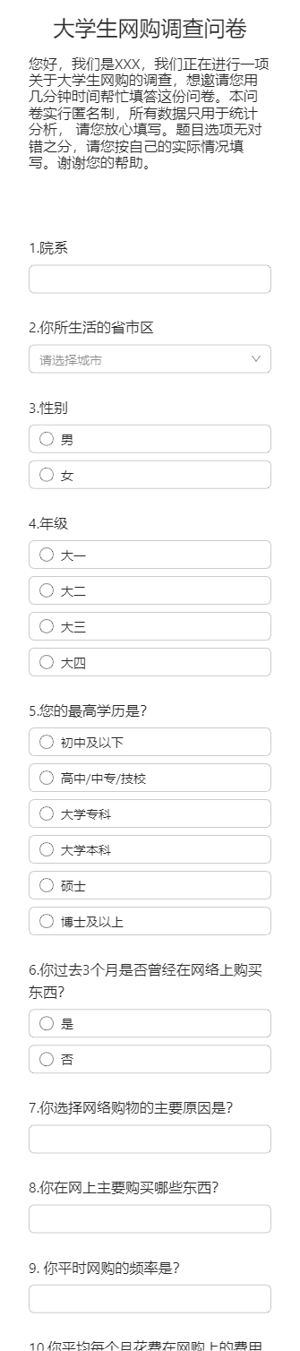 大学生网购调查问卷