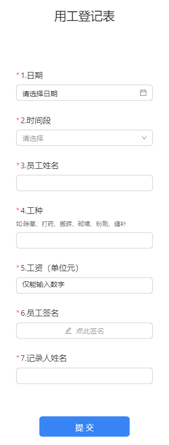 用工登记表