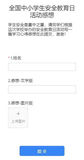  全国中小学生安全教育日活动感想