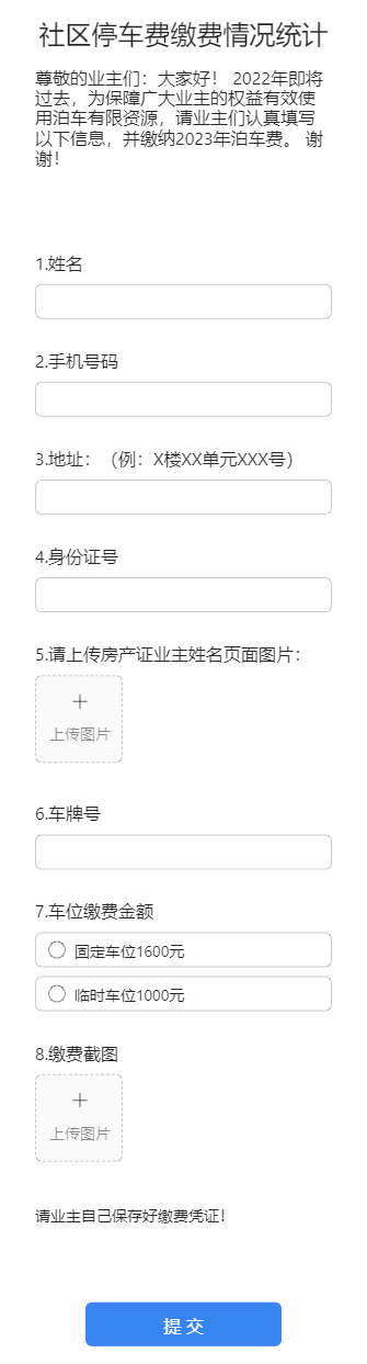 社区停车费缴费情况统计