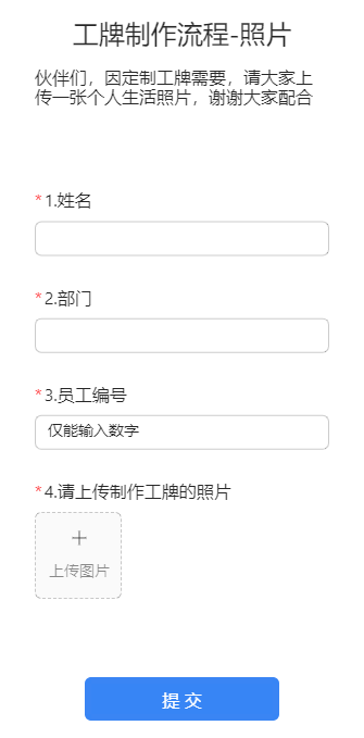 工牌制作流程-照片
