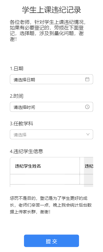学生上课违纪记录