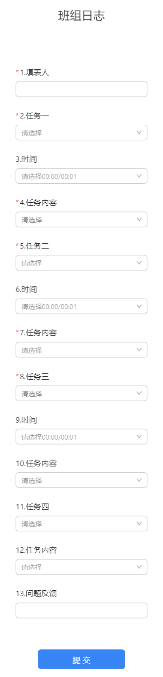 班组日志