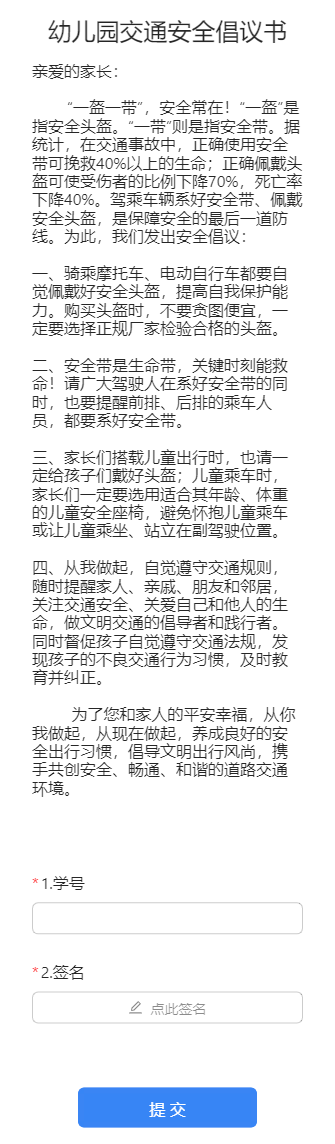 幼儿园交通安全倡议书