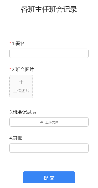 各班主任班会记录