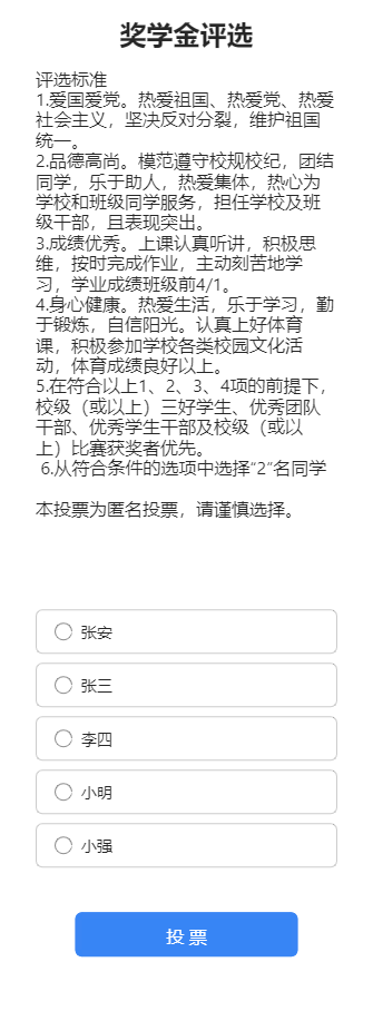奖学金评选