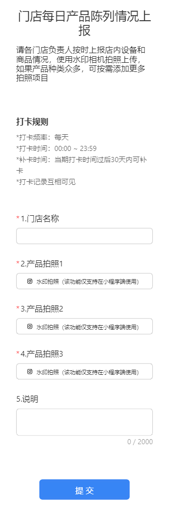 门店每日产品陈列情况上报