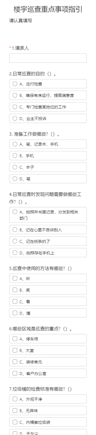 楼宇巡查重点事项指引
