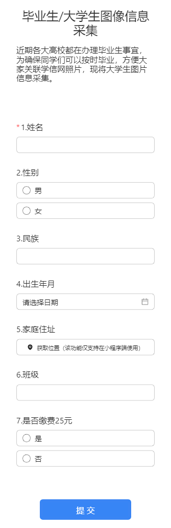毕业生/大学生图像信息采集
